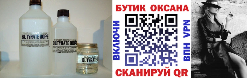Бутират Butirat  Белый 